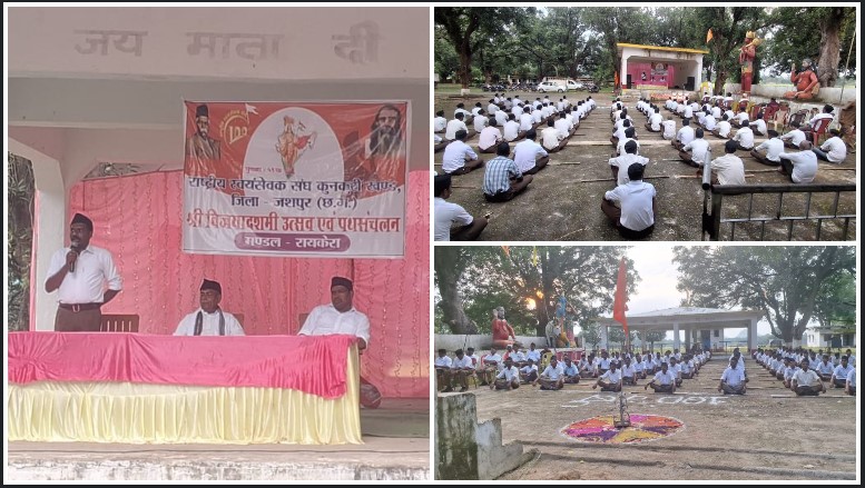 रायकेरा में धूमधाम से सम्पन्न हुआ राष्ट्रीय स्वयंसेवक संघ का विजयादशमी उत्सव, पथसंचलन में दिखा अनुशासन और राष्ट्रभक्ति का संगम