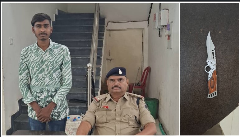 चाकू लेकर घूम रहा था युवक, पुलिस की फुर्ती से टली बड़ी वारदात — आर्म्स एक्ट में गिरफ्तार!