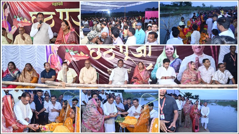 आस्था और प्रशासन का संगम: मुख्यमंत्री विष्णुदेव साय ने दुलदुला छठ घाट में दिया डूबते सूर्य को अर्घ्य, श्रद्धालुओं के बीच किया घाट सौन्दर्यकरण की ऐतिहासिक घोषणा