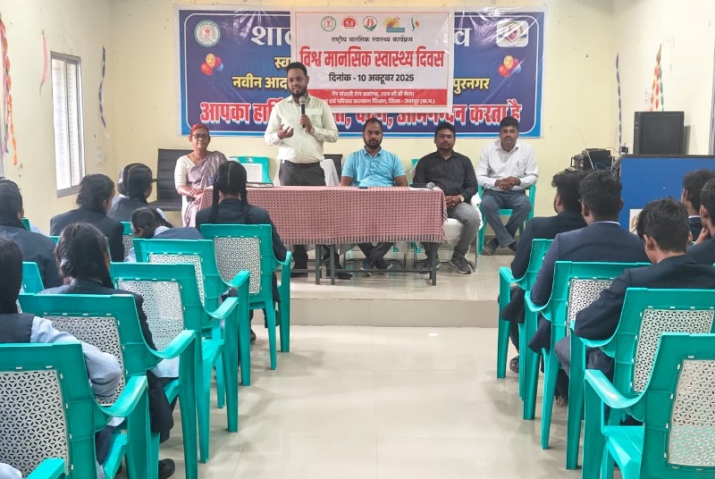 राष्ट्रीय मानसिक स्वास्थ्य कार्यक्रम के अंतर्गत जशपुर में विद्यार्थियों को मानसिक स्वास्थ्य संवर्धन की जानकारी देने का कार्यक्रम