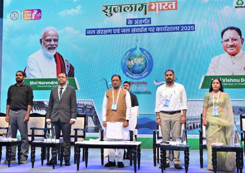 ‘सुजलाम भारत’ के तहत जल संरक्षण एवं जल संवर्धन विषय पर आयोजित कार्यशाला में शामिल हुए मुख्यमंत्री विष्णु देव साय, कहा- जनभागीदारी से जल संचयन कर सुरक्षित होगा हमारा भविष्य