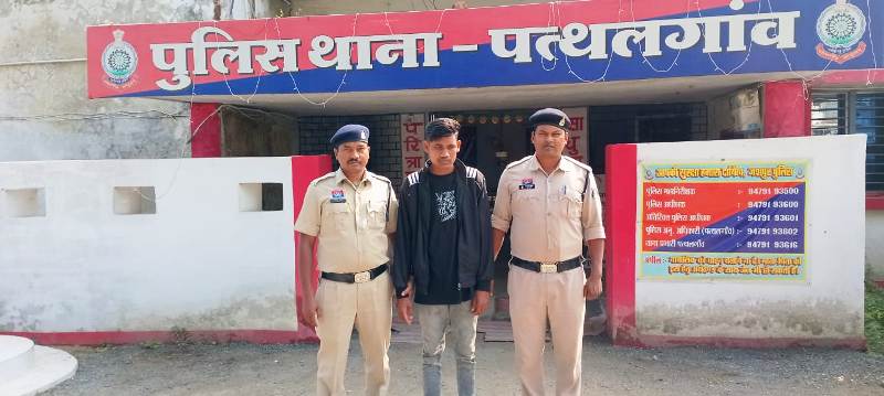 पुलिस की त्वरित कार्रवाई : शादी का झांसा देकर युवती से दुष्कर्म, पत्थलगांव में प्रेम जाल का शिकार बनी युवती, जशपुर पुलिस ने आरोपी अमन लकड़ा को गिरफ्तार कर भेजा जेल.