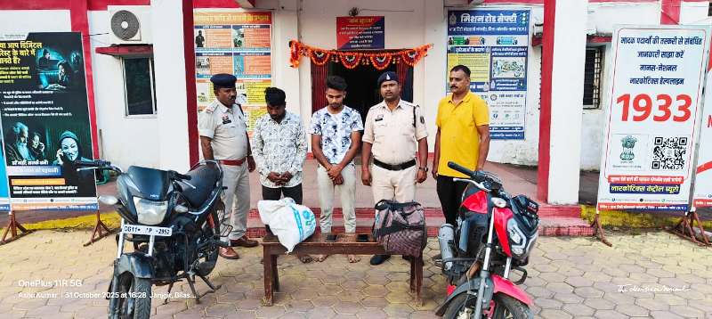 पुलिस की बड़ी कार्रवाई : रिस्पॉन्स टीम और थाना जांजगीर की संयुक्त कार्रवाई में 8 किलो गांजा के साथ दो आरोपी पकड़ाए, एनडीपीएस एक्ट में मामला दर्ज, गांजा बिक्री की कोशिश करते दो युवक गिरफ्तार, कार्यवाही कर भेजा गया न्यायिक रिमांड पर.
