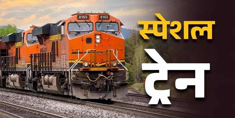 त्योहार में भीड़ से छुटकारा: रायपुर–बिलासपुर–रायगढ़ मार्ग से होकर दौड़ेगी होली स्पेशल, अतिरिक्त बर्थ से सफर होगा सुरक्षित और आरामदायक