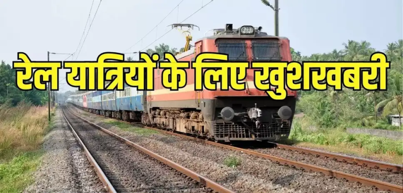 त्योहार में लंबी वेटिंग से राहत: Tirupati से Raxaul तक होली स्पेशल दौड़ेगी Raipur–Bilaspur रूट से, यात्रियों को मिलेगा आरामदायक सफर
