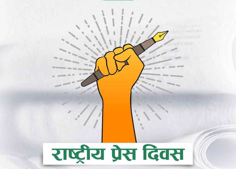 मुख्यमंत्री श्री साय ने राष्ट्रीय प्रेस दिवस के अवसर पर दी बधाई एवं शुभकामनाएं