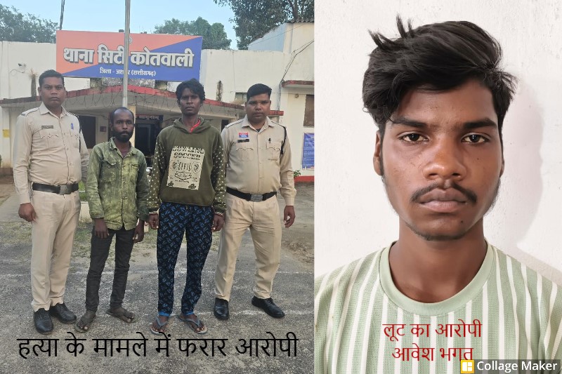 पुलिस की बड़ी कार्रवाई : हत्या प्रकरण के फरार दो आरोपी चढ़े जशपुर पुलिस के हत्थे, लूट के आरोपी को भी पुलिस ने दबोचा, अधजली लाश केस के दो फरार आरोपी गिरफ्तार, लूट के आरोपी को भी भेजा जेल.