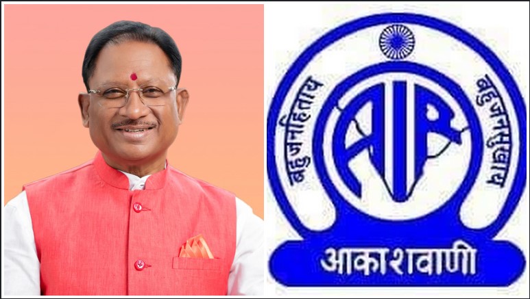25 साल में आकाशवाणी बनी छत्तीसगढ़ की जनता की आवाज! मुख्यमंत्री विष्णु देव साय बोले – हर गाँव और जनजाति तक पहुँची सच्ची खबर