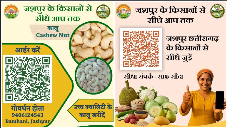 क्यूआर आधारित मार्केटिंग से जशपुर के किसान बने आत्मनिर्भर, काजू-शहद से कमा रहे लाखों रुपये