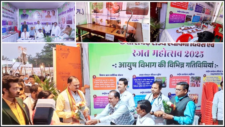 जशपुर राज्योत्सव में आयुष विभाग की प्रदर्शनी ने खींचा सबका ध्यान — पंचकर्म डिमॉन्स्ट्रेशन और निःशुल्क स्वास्थ्य परीक्षण से जनता हुई लाभान्वित