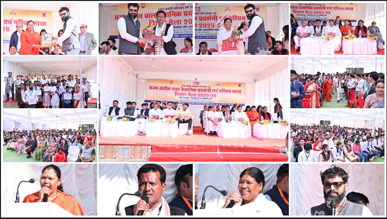 राज्य स्तरीय बाल वैज्ञानिक प्रतियोगिता का भव्य समापन: विधायक गोमती साय बोलीं—वैज्ञानिक सोच ही बच्चों के उज्ज्वल भविष्य की नींव