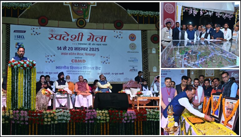 “स्वदेशी मेला हमारी अस्मिता और आत्मसम्मान का उत्सव”—CM विष्णुदेव साय का बड़ा बयान, कारीगरों व युवाओं के उत्पादों की जमकर सराहना