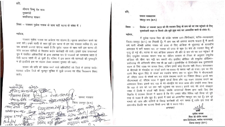 प्रशासन की संवेदनहीनता उजागर: नवजात के शव के परिवहन में लापरवाही के खिलाफ कुनकुरी में पत्रकारों की आपात बैठक में गूंजा कड़ा विरोध