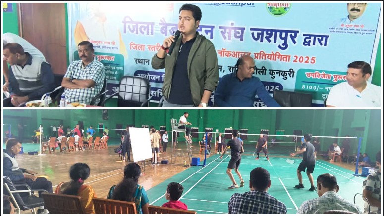 छत्तीसगढ़ रजत महोत्सव के तहत कुनकुरी में ओपन बैडमिंटन टूर्नामेंट शुरू, प्रतिभाओं को निखारने जिला प्रशासन का बड़ा कदम