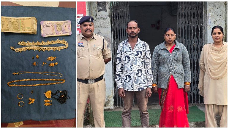 8 लाख की घर-घुसैठ का बड़ा खुलासा: नौकरानी और उसका पति गिरफ्तार—सोने की चैन, झुमके, मंगलसूत्र, नकदी सहित पूरा माल बरामद