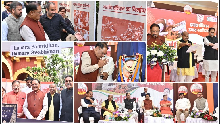 रायपुर में ‘हमारा संविधान, हमारा स्वाभिमान’ कार्यक्रम में मुख्यमंत्री साय शामिल—संविधान की प्रस्तावना का सामूहिक वाचन, प्रदर्शनी का अवलोकन