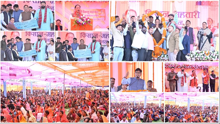 जशपुर में किसान-महिला सशक्तिकरण का महाकुंभ—CM साय बोले: ‘महतारी वंदन से 2.29 लाख बहनों को शक्ति, पीएम किसान से 72 हजार किसानों को सम्मान’; सम्मेलन में सम्मान, योजनाएं और विकास का बड़ा पैकेज