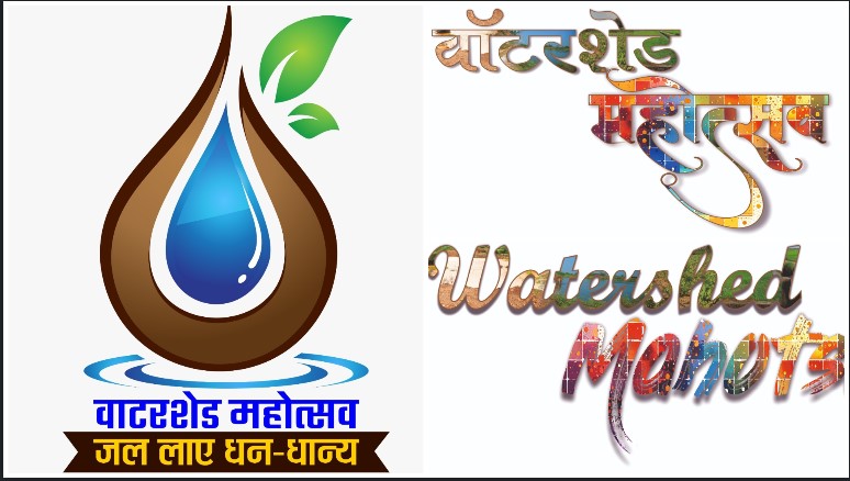 जल संचयन की कहानी, रील के ज़रिये—वाटरशेड महोत्सव में युवाओं को मिला सुनहरा अवसर, 50 हजार की पुरस्कार राशि के साथ 100 फोटोग्राफी विजेताओं को मिलेगा सम्मान