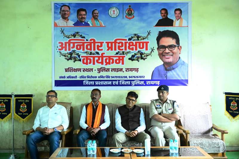 वित्त मंत्री ओपी चौधरी पहुंचे पुलिस लाइन रायगढ़, “अग्निवीर” अभ्यर्थियों से किया संवाद – बताया सफलता का मंत्र, वित्त मंत्री ने अग्निवीर अभ्यर्थियों को दी जोश से भरी सीख – बोले, “सेना में चयन गर्व की बात है”.