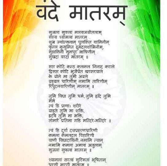 “वंदे मातरम्” की 150वीं वर्षगांठ: बिलासपुर जिले में वर्षभर देशभक्ति से सराबोर होंगे सांस्कृतिक आयोजन!