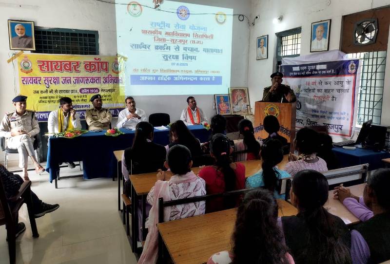 साइबर अपराध से रहें सतर्क : सूरजपुर पुलिस ने कॉलेज छात्रों को दिए ऑनलाइन सुरक्षा के टिप्स, लालच से दूरी बनाएं, साइबर फ्रॉड से बचें.