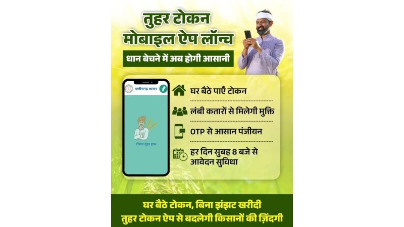 धान बेचने में अब नहीं होगी कोई दिक्कत—भूमि के आधार पर टोकन, ऑनलाइन सुविधा और 24×7 मॉनिटरिंग से पूरी प्रक्रिया पारदर्शी