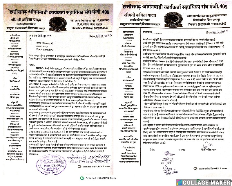 ‘भगवान भी नहीं बचा सकता’ जैसी धमकियों का आरोप—जशपुर कलेक्टर के समक्ष कार्यकर्ताओं ने सुपरवाइज़र पर लगाए चौंकाने वाले आरोप