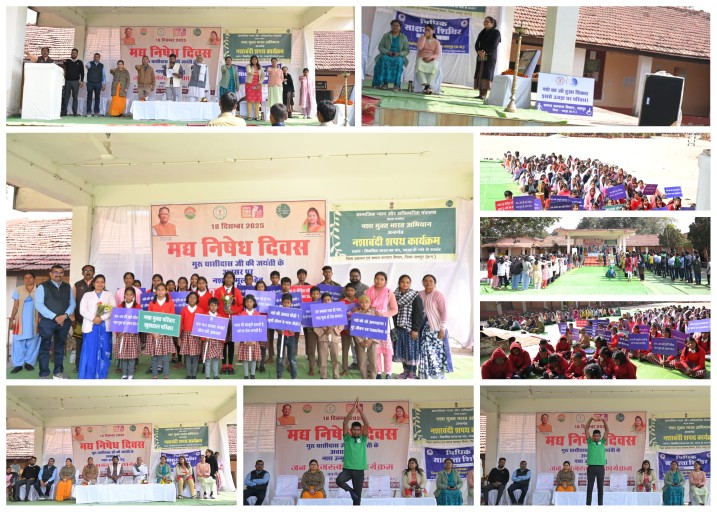 जशपुर में नशामुक्त समाज की दिशा में सशक्त पहल—बाबा गुरु घासीदास जयंती के अवसर पर मद्य निषेध दिवस आयोजित, सैकड़ों छात्र-छात्राओं ने ली नशा न करने की शपथ