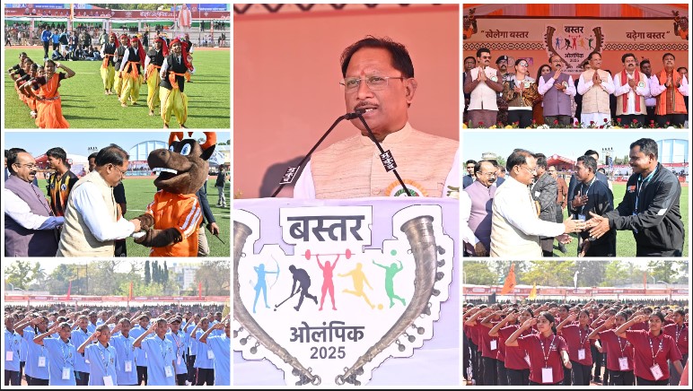 आपका मुख्यमंत्री आपका भाई है, सरकार हर कदम पर साथ”— बस्तर ओलंपिक 2025 का मुख्यमंत्री साय ने किया भव्य शुभारंभ, हजारों खिलाड़ियों ने बढ़ाया मान