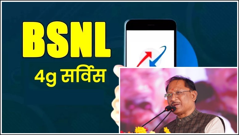 डिजिटल कनेक्टिविटी से सशक्त होगा छत्तीसगढ़, मुख्यमंत्री ने 4G टावरों की स्वीकृति को बताया ऐतिहासिक निर्णय