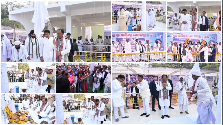 सारंगढ़ में तीन दिवसीय गुरु घासीदास रजत जयंती समारोह संपन्न, मुख्यमंत्री विष्णुदेव साय ने सतनाम दर्शन को बताया सामाजिक चेतना की नींव