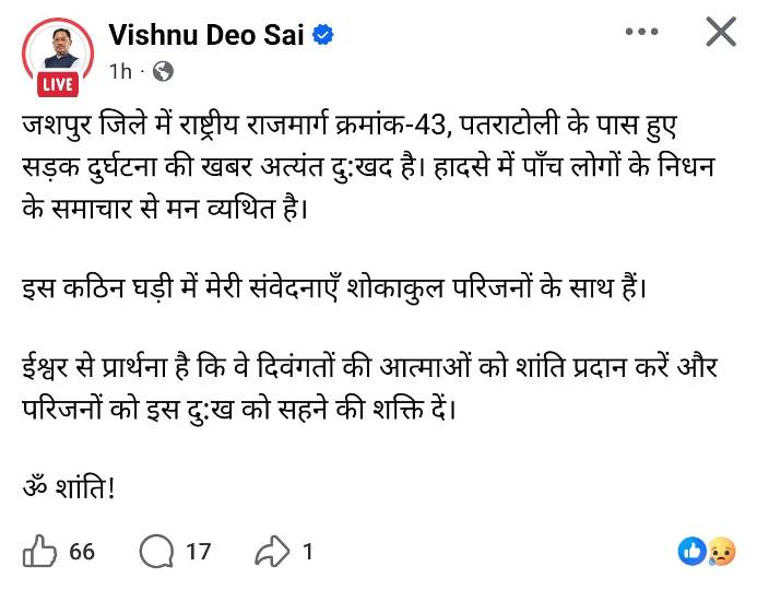 पतराटोली NH-43 पर भीषण सड़क हादसा: पाँच लोगों की मौत, मुख्यमंत्री विष्णुदेव साय ने व्यक्त किया गहरा शोक