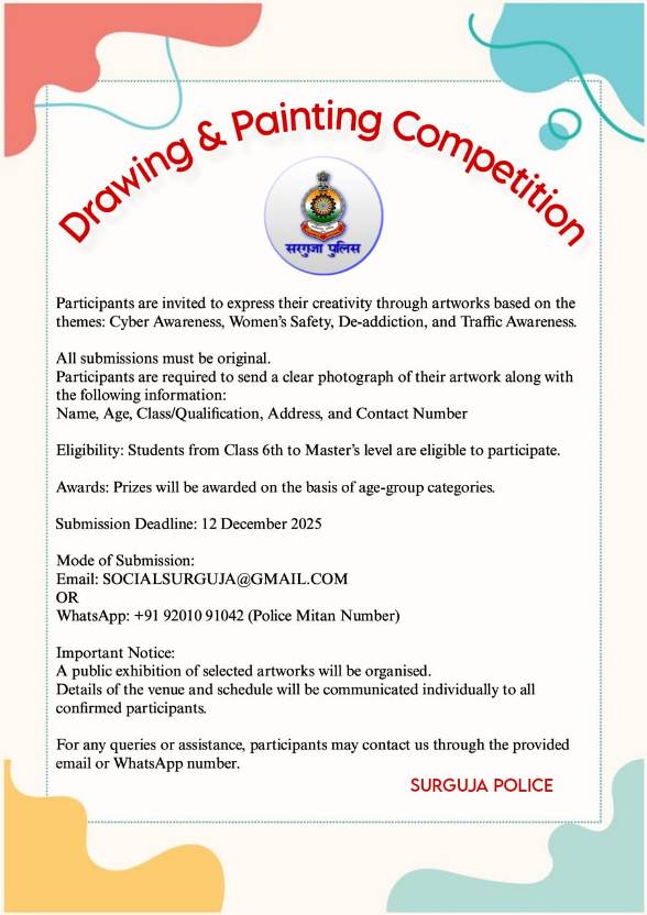सरगुजा पुलिस मितान की पहल: छात्रों में साइबर जागरूकता और सामाजिक जिम्मेदारी बढ़ाने हेतु निःशुल्क ड्राइंग-पेंटिंग प्रतियोगिता, 12 दिसंबर तक भेज सकेंगे अपनी प्रविष्टियाँ