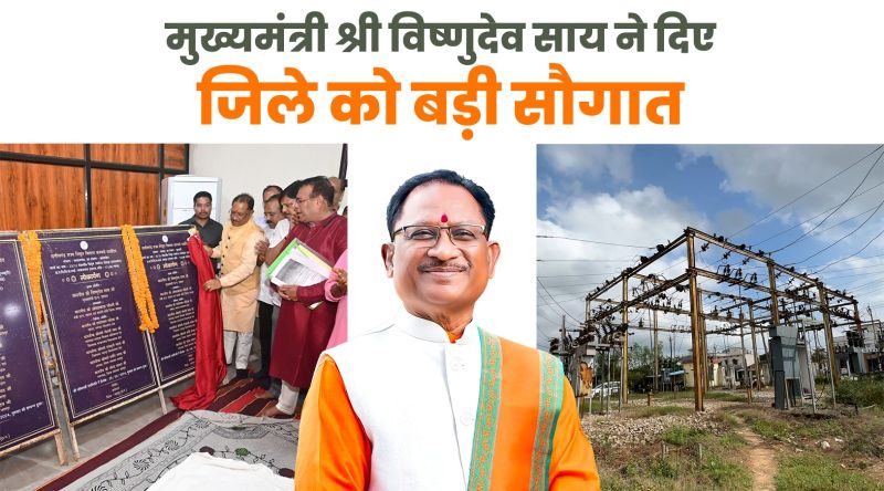 बिजली से बदली जशपुर की तक़दीर: साय सरकार के दो वर्षों में विद्युत ढांचे को मिली अभूतपूर्व मजबूती, 400/220 केवी उपकेंद्र और 117 नए ट्रांसफार्मर बने विकास की रीढ़