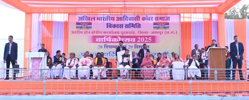 जशपुर : अखिल भारतीय आदिवासी कंवर समाज के वार्षिकोत्सव में मुख्यमंत्री विष्णुदेव साय, सामाजिक एकता, विकास योजनाओं और युवा सशक्तिकरण का दिया संदेश