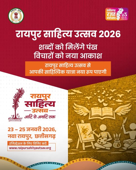 रायपुर साहित्य उत्सव की तैयारियाँ अंतिम चरण में, प्रत्येक सत्र के सुचारु संचालन हेतु लायज़निंग अधिकारियों की तैनाती तय