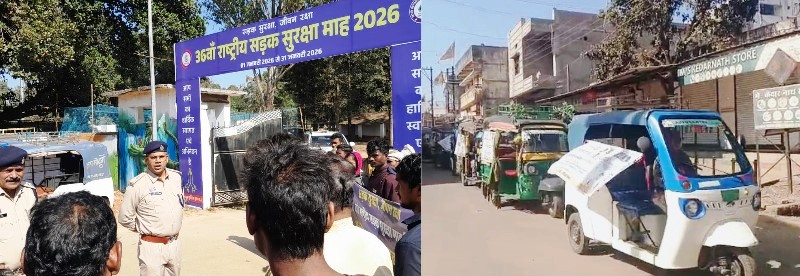 जशपुर पुलिस की अनूठी पहल : सड़क सुरक्षा का संदेश लेकर निकली ऑटो रैली, 117 ऑटो चालकों की सहभागिता से गूंजा यातायात जागरूकता का संदेश.