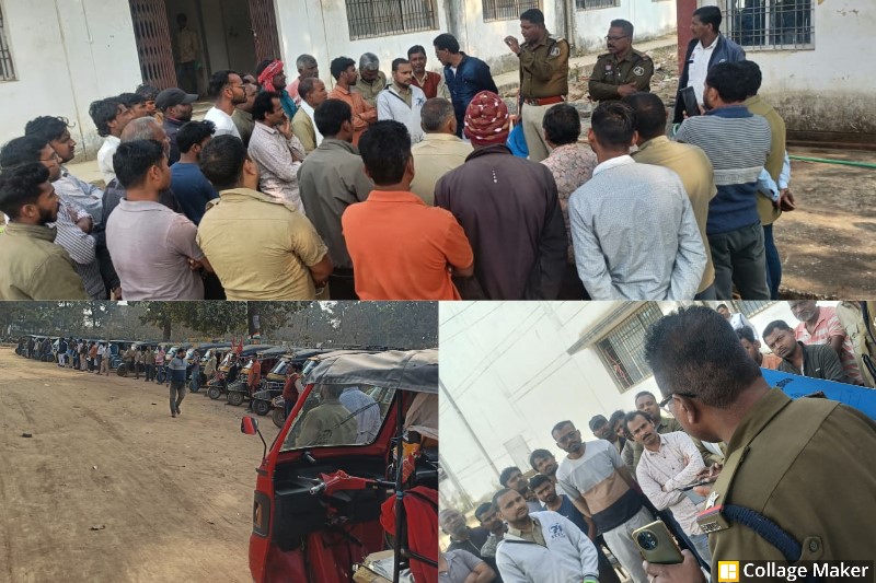 सड़क सुरक्षा को लेकर सरगुजा पुलिस की पहल : ऑटो व ई-रिक्शा चालकों की हुई अहम बैठक, नो पार्किंग में खड़ी गाड़ियां होंगी टारगेट, ऑटो-ई रिक्शा चालकों को पुलिस की दो-टूक चेतावनी.