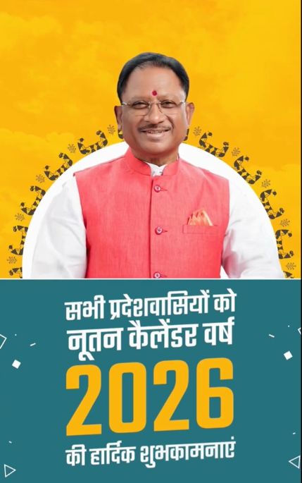 वर्ष 2026 ‘महतारी गौरव वर्ष’ : मातृशक्ति के सम्मान, स्वाभिमान और सशक्तिकरण को समर्पित – मुख्यमंत्री श्री साय