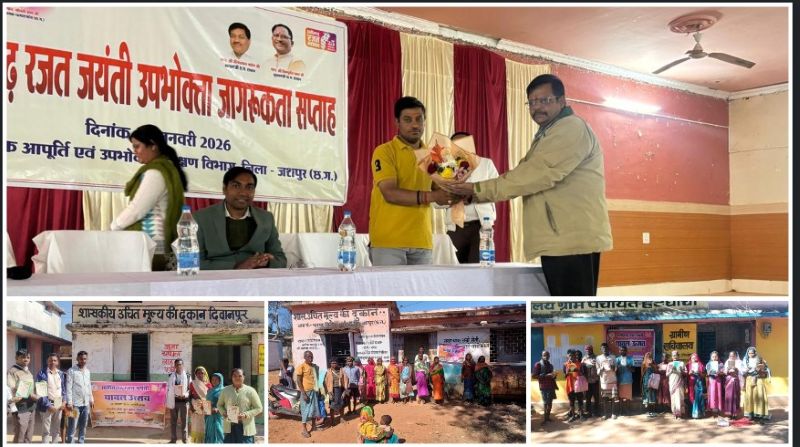 चावल उत्सव के साथ उपभोक्ता सशक्तिकरण की पहल : जशपुर में मैन्युफैक्चरिंग-एक्सपायरी की विस्तृत जानकारी, उपभोक्ताओं को किया गया जागरूक