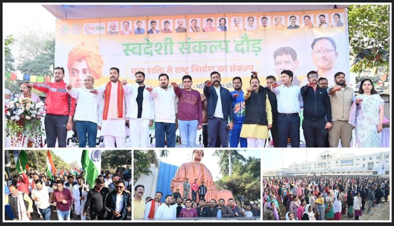 स्वामी विवेकानंद जयंती पर रायपुर में ‘स्वदेशी संकल्प दौड़’, हजारों युवाओं ने लिया आत्मनिर्भर भारत और स्वदेशी अपनाने का संकल्प