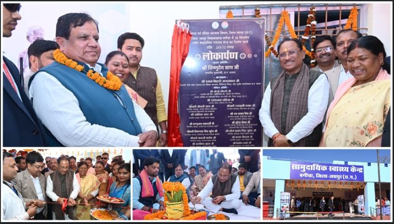 अब इलाज के लिए नहीं करनी पड़ेगी दूर शहरों की यात्रा, मुख्यमंत्री विष्णुदेव साय ने बगीचा में 30 बिस्तरीय सीएचसी का लोकार्पण कर दी बड़ी सौगात