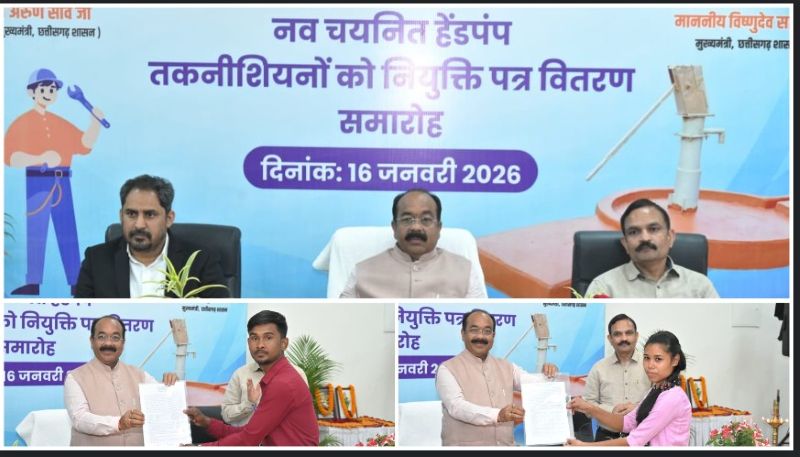 लोगों से अच्छा व्यवहार और ईमानदार कार्य ही असली पहचान—उप मुख्यमंत्री अरुण साव का संदेश, 44 नवनियुक्त हैंडपंप तकनीशियन बने पेयजल सेवा की नई कड़ी