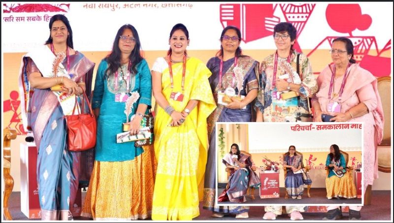 समकालीन महिला लेखन बन रहा सामाजिक चेतना और सकारात्मक परिवर्तन का प्रभावी माध्यम, रायपुर साहित्य उत्सव में लेखिकाओं की सार्थक परिचर्चा