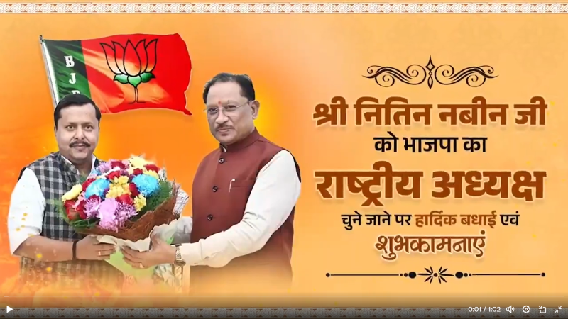 नबीन का कार्यकाल पार्टी को नई गति प्रदान कर राष्ट्रसेवा के संकल्प को और अधिक मजबूत करेगा – मुख्यमंत्री विष्णुदेव साय