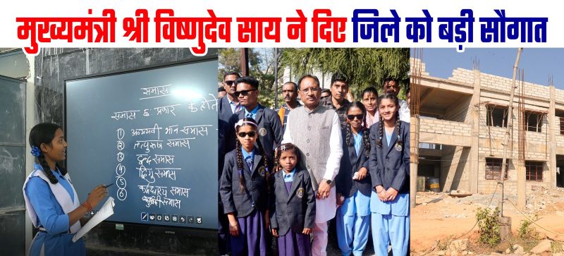 जशपुर बनेगा शिक्षा का नया मॉडल: मुख्यमंत्री साय ने दिए महाविद्यालय, एकलव्य विद्यालय और छात्रावासों की सौगात, आदिवासी अंचल को मिली नई उड़ान