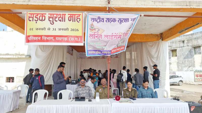 रायगढ़ में सड़क सुरक्षा की पहल : सुरक्षित ड्राइविंग की ओर कदम, यातायात पुलिस व परिवहन विभाग की संयुक्त कार्रवाई, लर्निंग लाइसेंस शिविर से 278 नए वाहन चालक लाभान्वित.