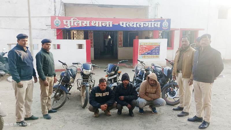 मोटर सायकल चोर गिरोह का भंडाफोड़ : चोरी की बाइक बेचने की फिराक में थे आरोपी, जंगल में छुपाकर रखी थी चोरी की बाइकें, पत्थलगांव पुलिस ने तीन आरोपियों को गिरफ्तार कर पाँच मोटर सायकल की जप्त, भेजा न्यायिक अभिरक्षा में जेल.