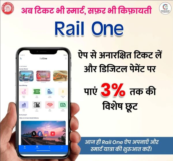 यात्रियों के लिए रेलवे की बड़ी डिजिटल सौगात: रेलवन ऐप से अनारक्षित टिकट बुकिंग पर 3% तक की छूट, 14 जनवरी से छह माह तक मिलेगा सीधा आर्थिक लाभ