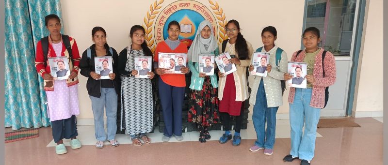 कन्या महाविद्यालय जशपुर में जनमन पत्रिका के माध्यम से छात्राओं को जनकल्याणकारी योजनाओं व प्रतियोगी परीक्षाओं की उपयोगी जानकारी प्रदान की गई
